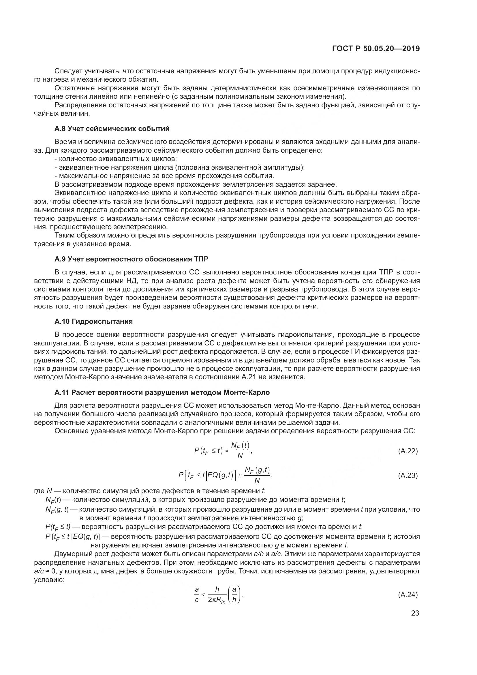 ГОСТ Р  50.05.20-2019, страница 27