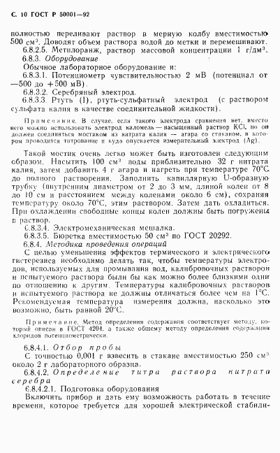 ГОСТ Р 50001-92, страница 11