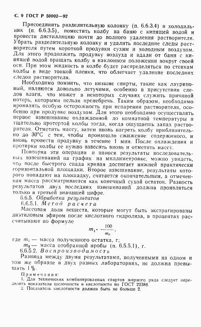 ГОСТ Р 50002-92, страница 10