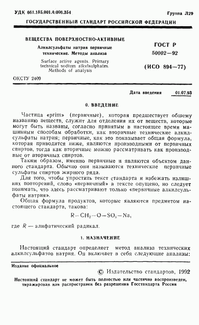 ГОСТ Р 50002-92, страница 2