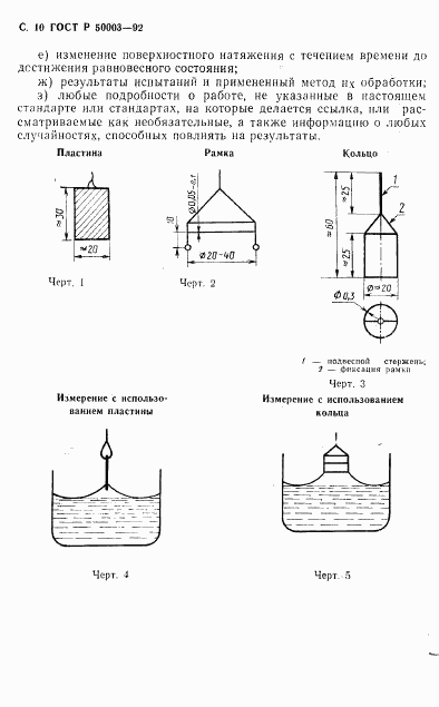 ГОСТ Р 50003-92, страница 11