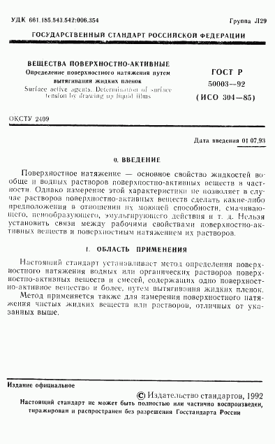 ГОСТ Р 50003-92, страница 2