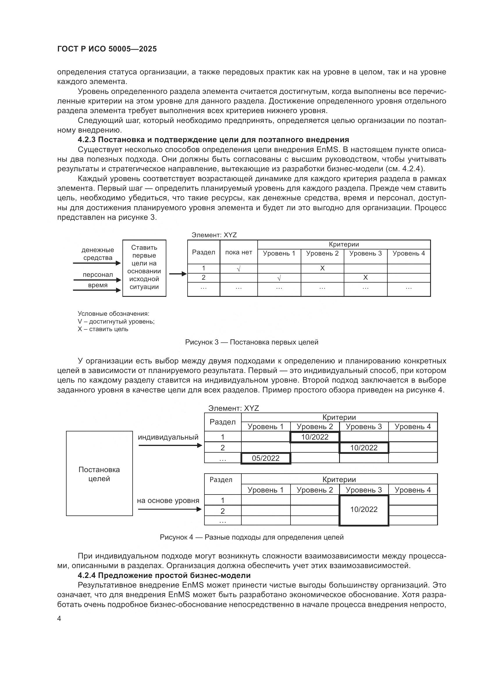 ГОСТ Р ИСО 50005-2025, страница 8