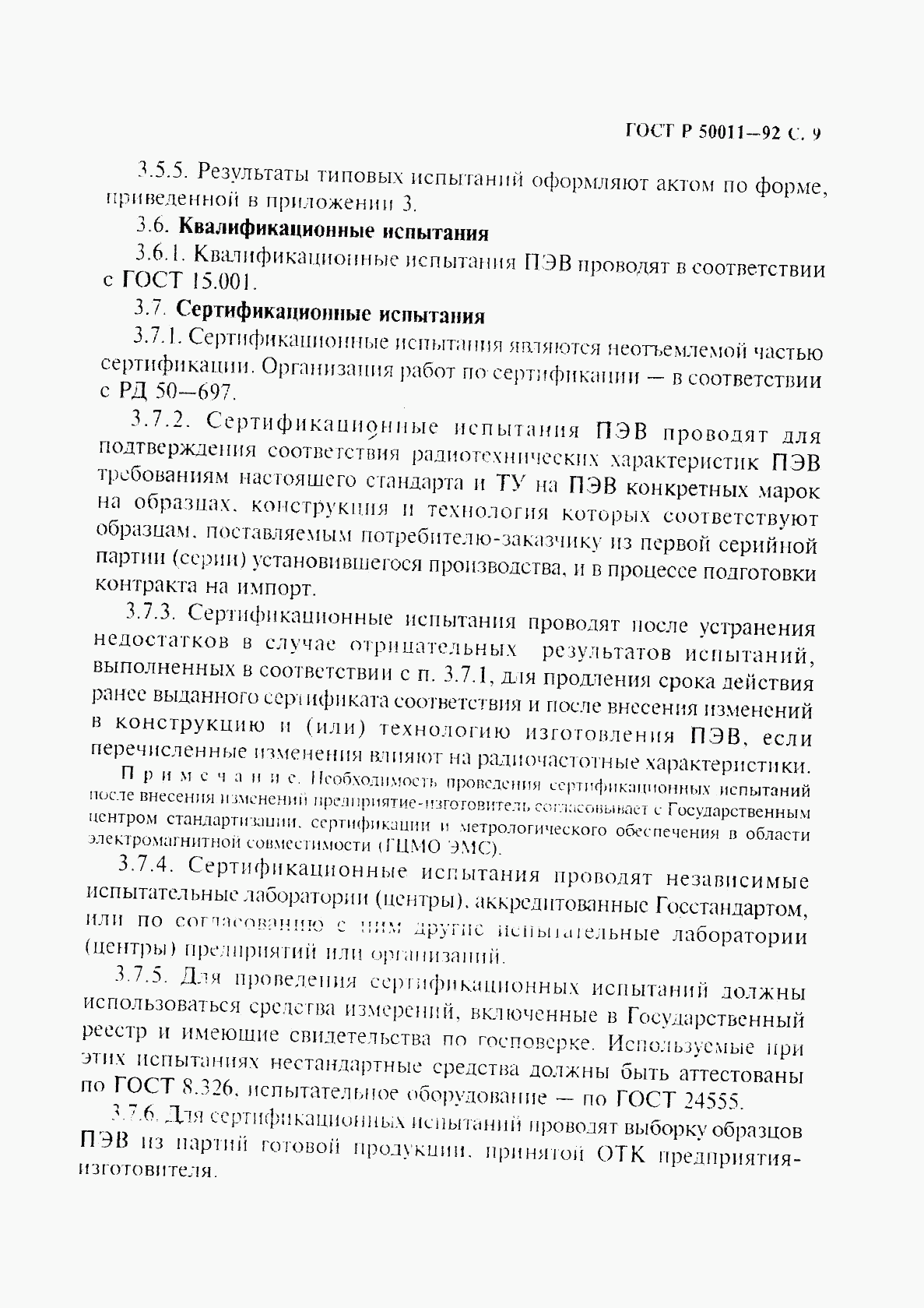 ГОСТ Р 50011-92, страница 10