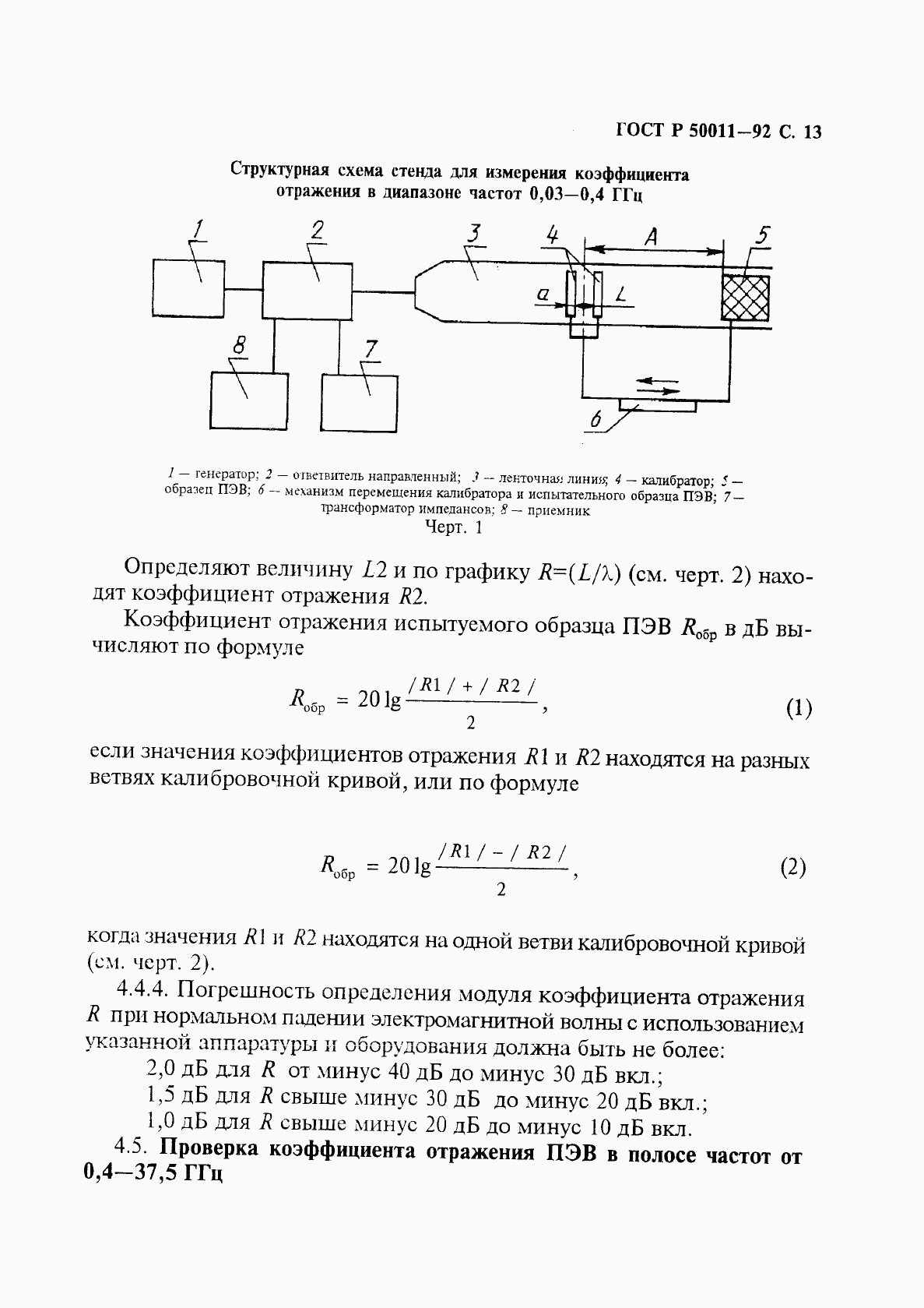 ГОСТ Р 50011-92, страница 14