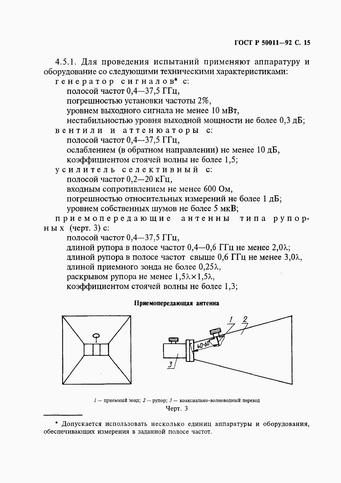 ГОСТ Р 50011-92, страница 16