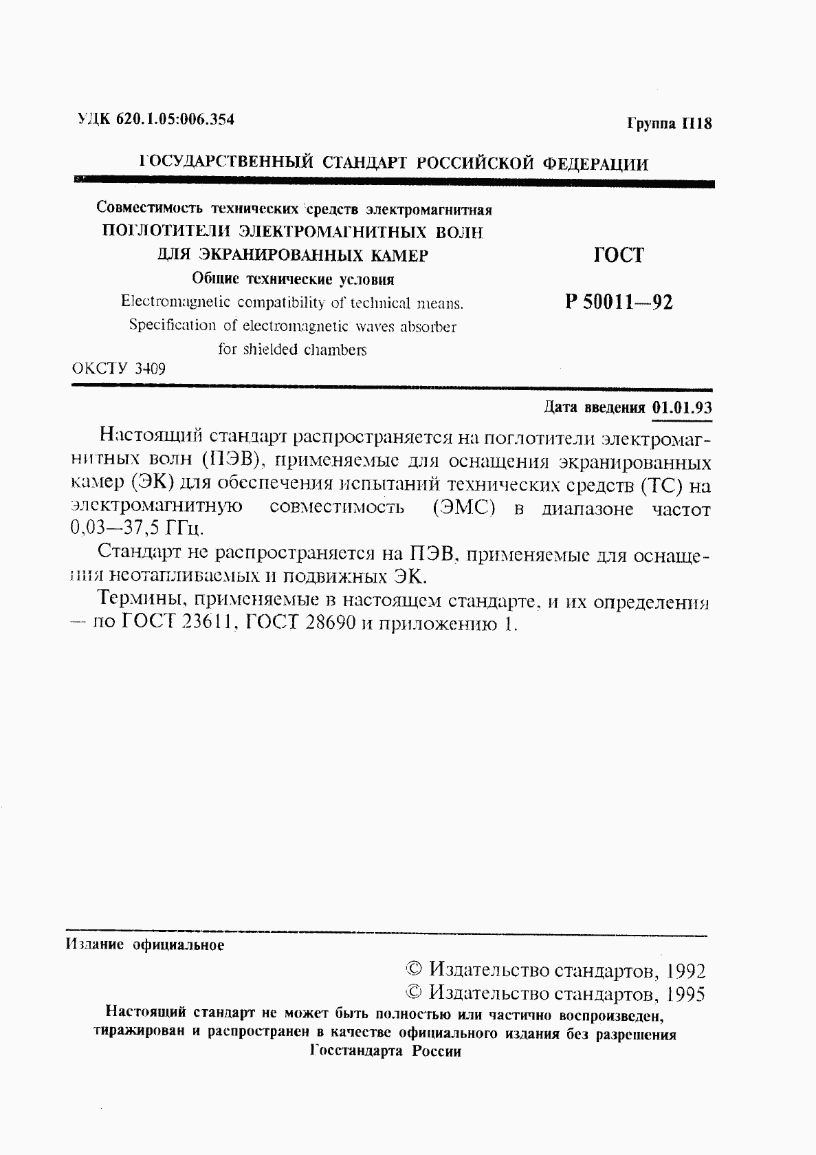 ГОСТ Р 50011-92, страница 2