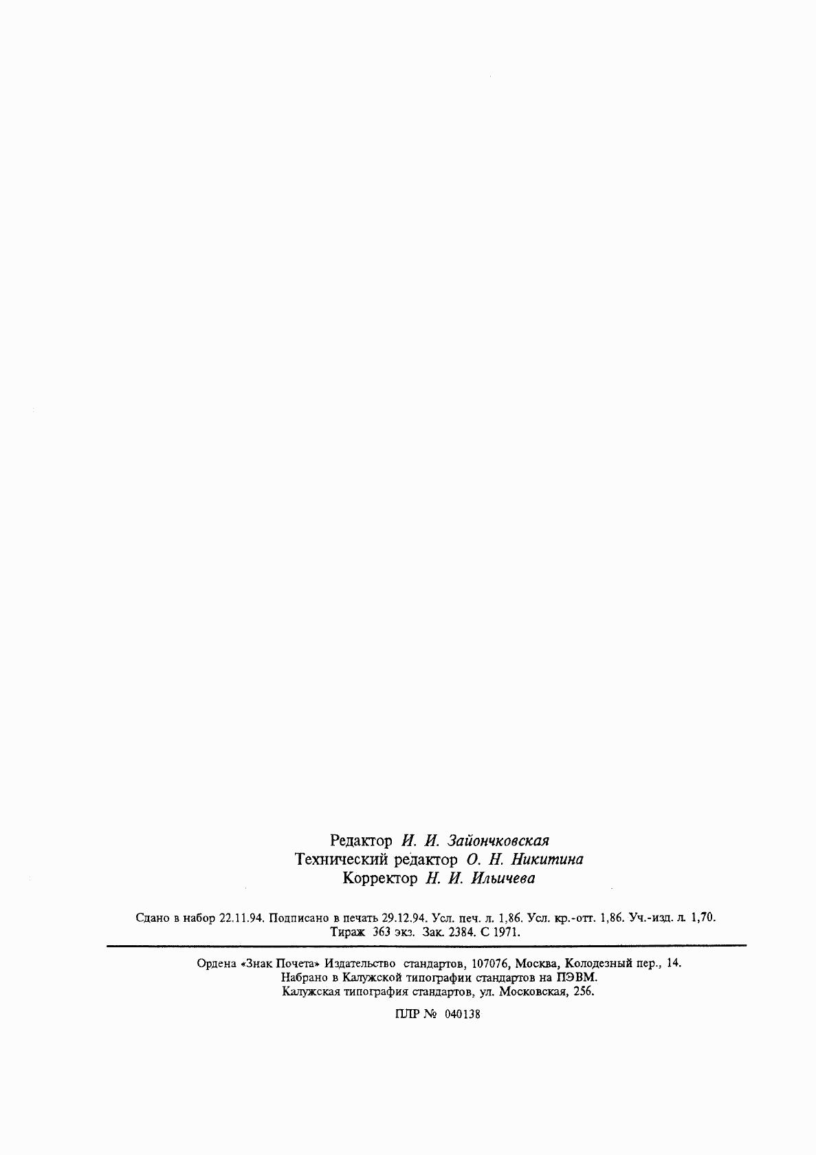 ГОСТ Р 50011-92, страница 31
