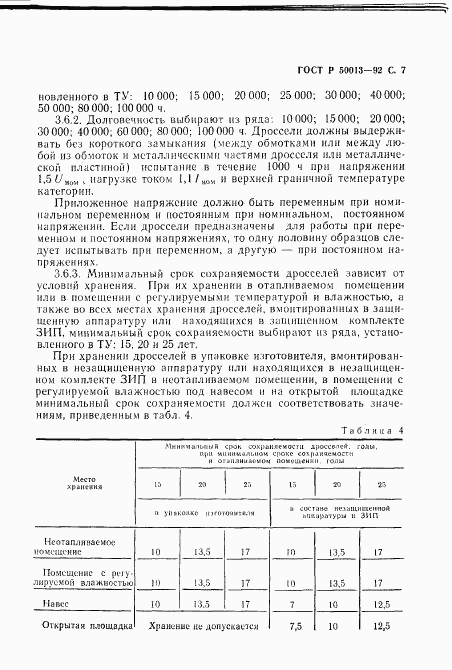 ГОСТ Р 50013-92, страница 9