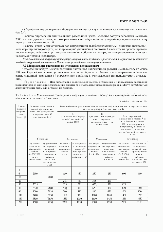 ГОСТ Р 50020.2-92, страница 10