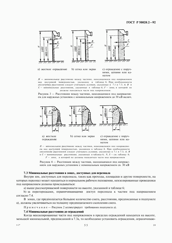 ГОСТ Р 50020.2-92, страница 12