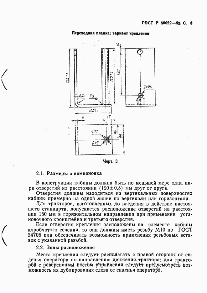 ГОСТ Р 50022-92, страница 4