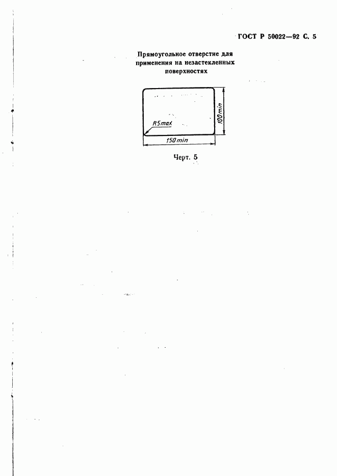 ГОСТ Р 50022-92, страница 6