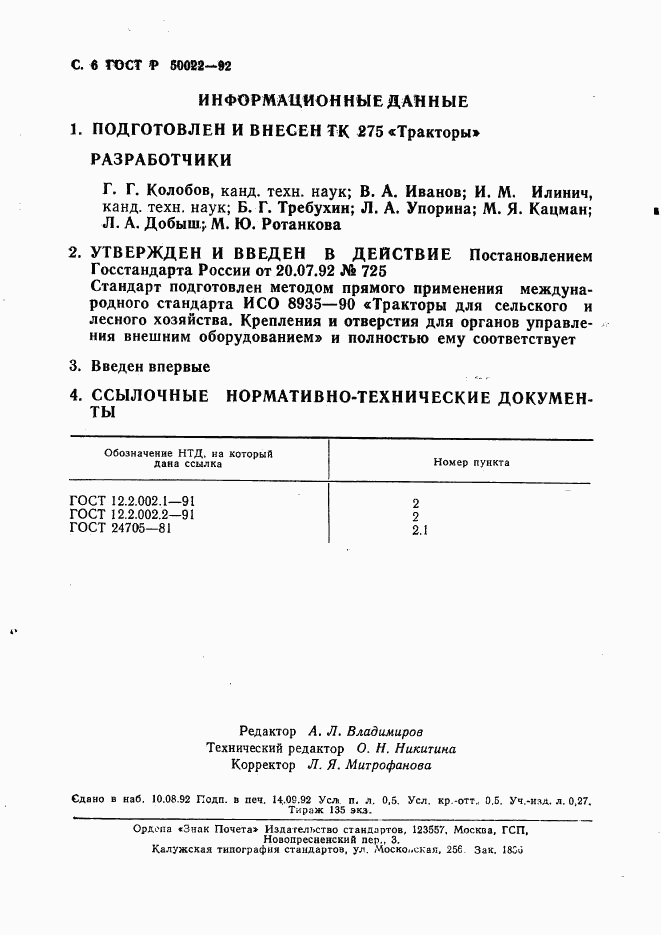 ГОСТ Р 50022-92, страница 7