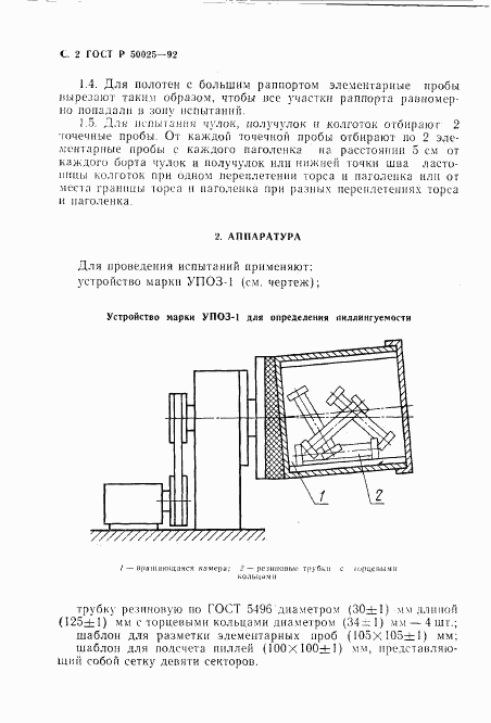 ГОСТ Р 50025-92, страница 3