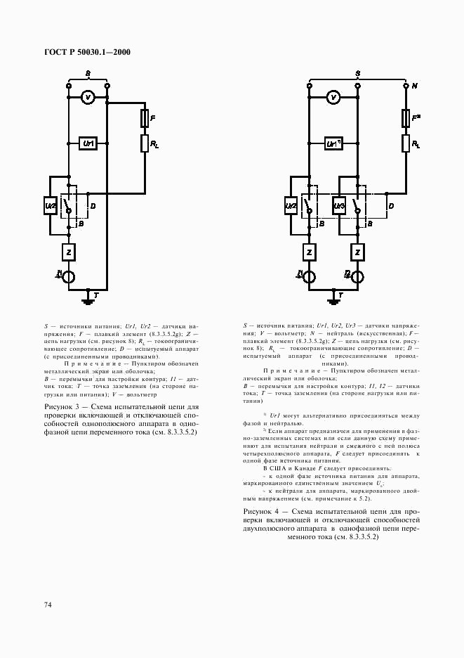 ГОСТ Р 50030.1-2000, страница 79
