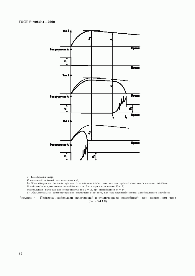 ГОСТ Р 50030.1-2000, страница 87