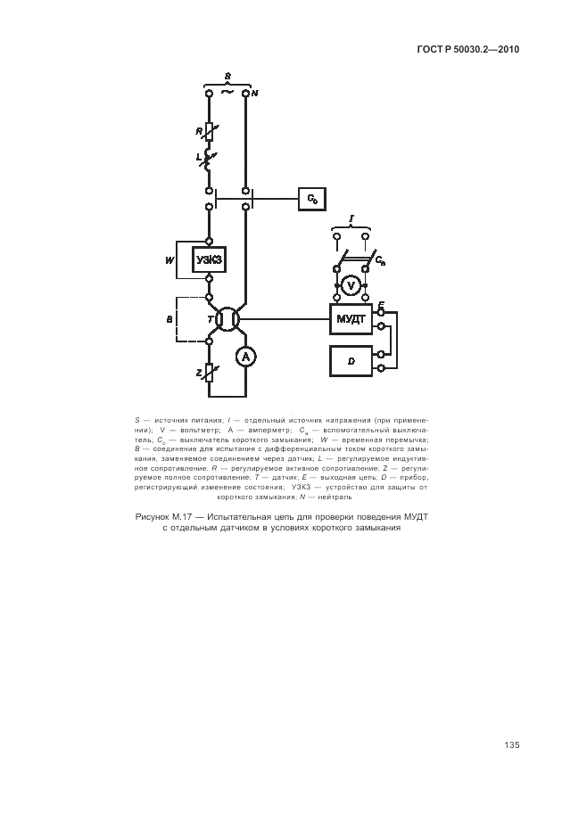 ГОСТ Р 50030.2-2010, страница 141