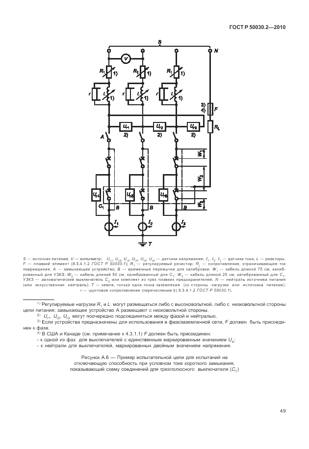 ГОСТ Р 50030.2-2010, страница 55