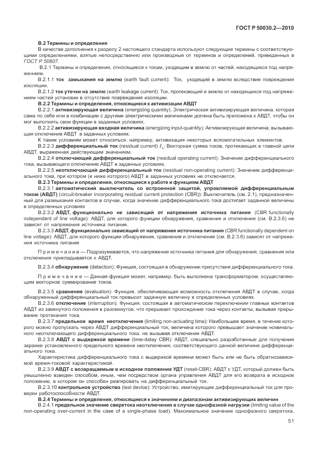 ГОСТ Р 50030.2-2010, страница 57