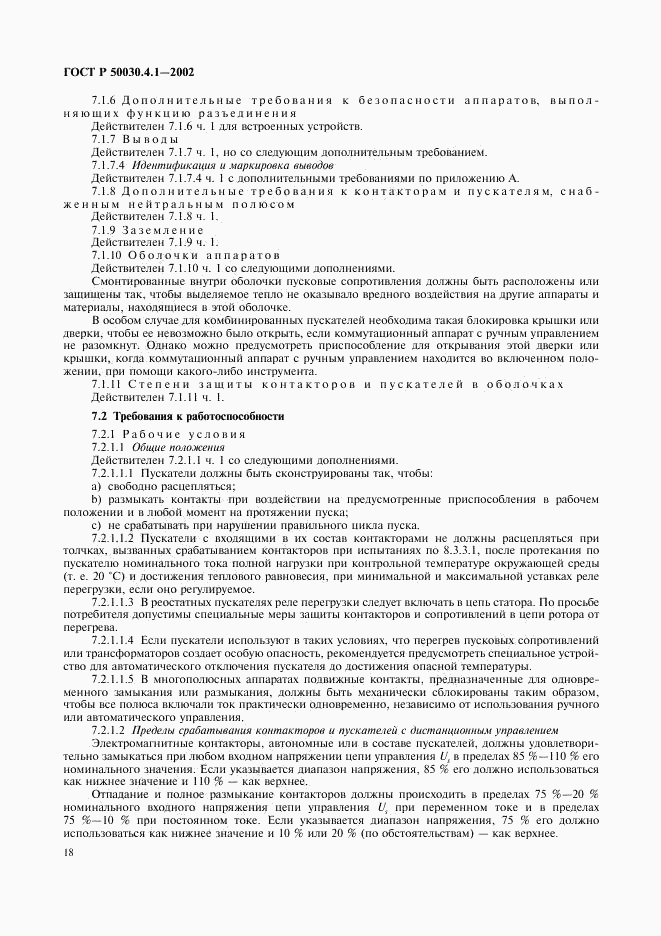 ГОСТ Р 50030.4.1-2002, страница 22
