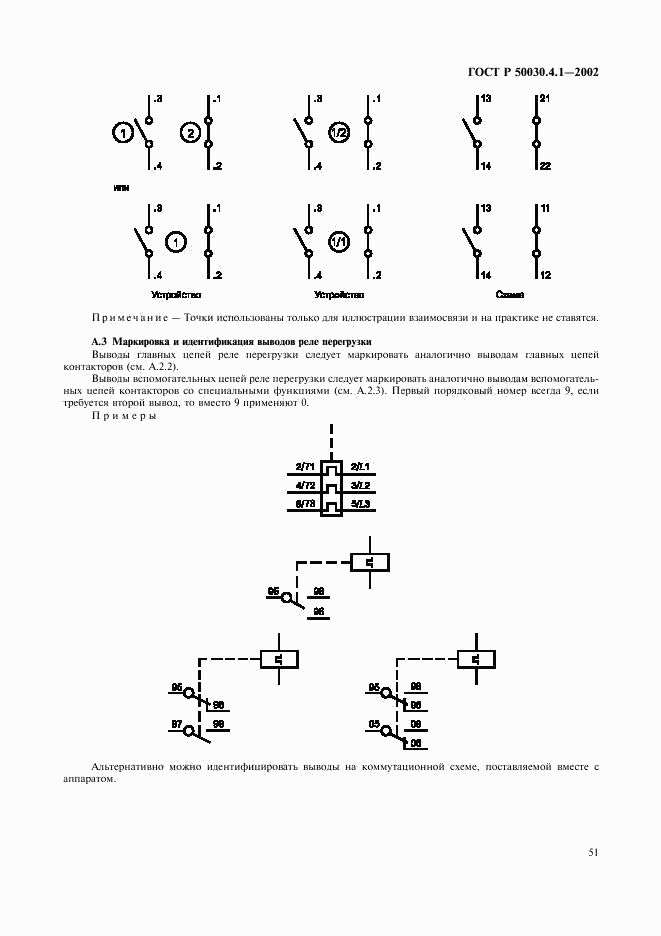 ГОСТ Р 50030.4.1-2002, страница 55