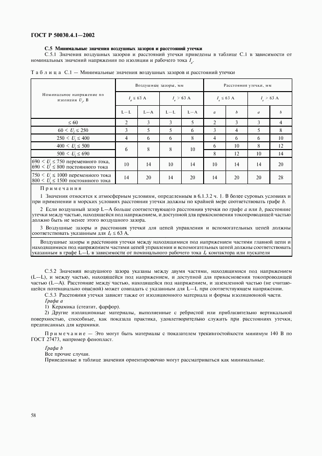 ГОСТ Р 50030.4.1-2002, страница 62