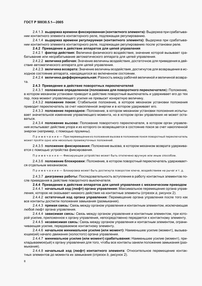 ГОСТ Р 50030.5.1-2005, страница 12