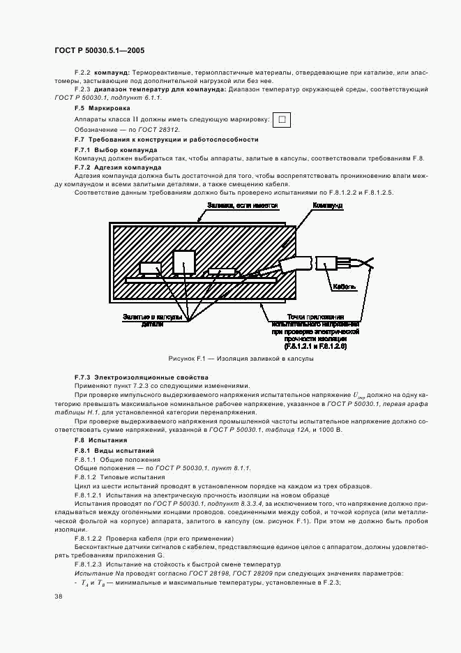 ГОСТ Р 50030.5.1-2005, страница 42