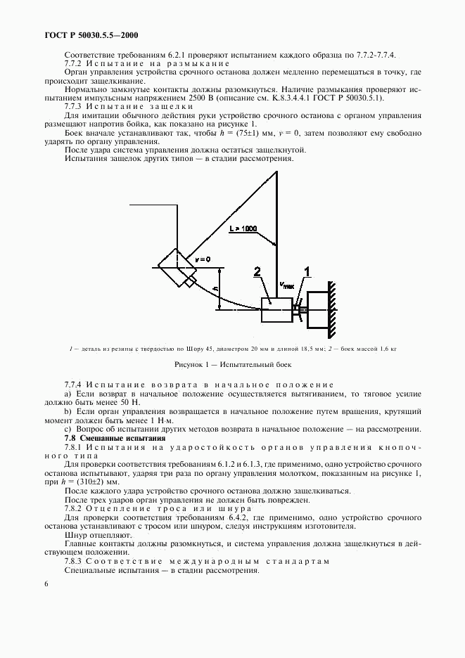 ГОСТ Р 50030.5.5-2000, страница 9