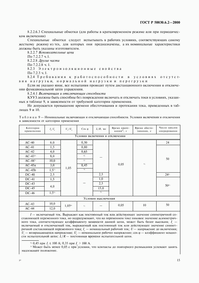 ГОСТ Р 50030.6.2-2000, страница 18