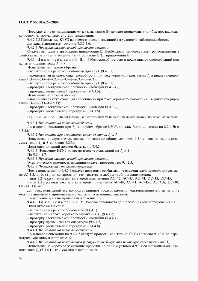 ГОСТ Р 50030.6.2-2000, страница 39