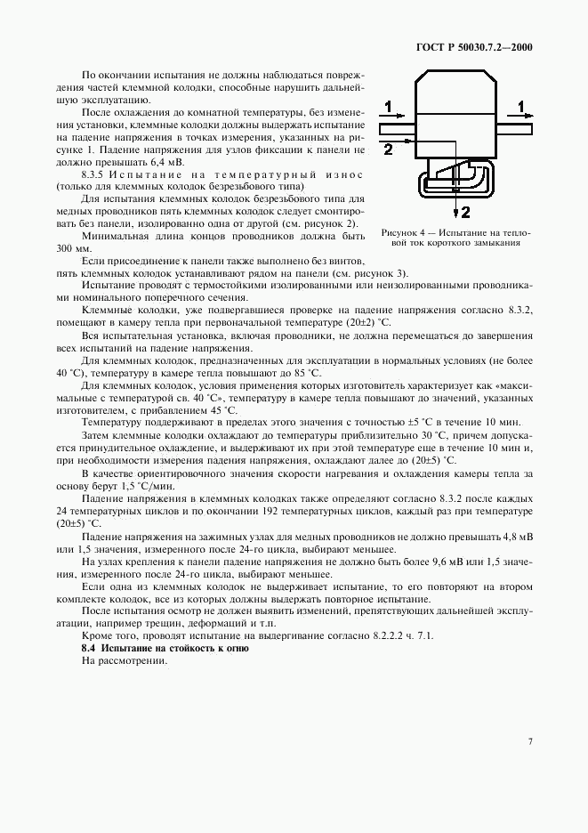 ГОСТ Р 50030.7.2-2000, страница 11