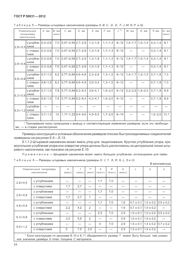 ГОСТ Р 50031-2012, страница 28
