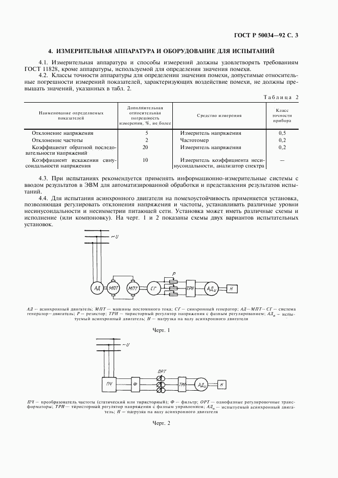 ГОСТ Р 50034-92, страница 5