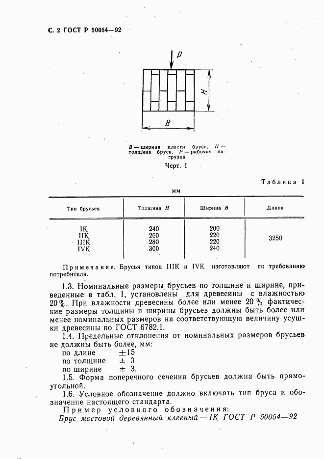 ГОСТ Р 50054-92, страница 3