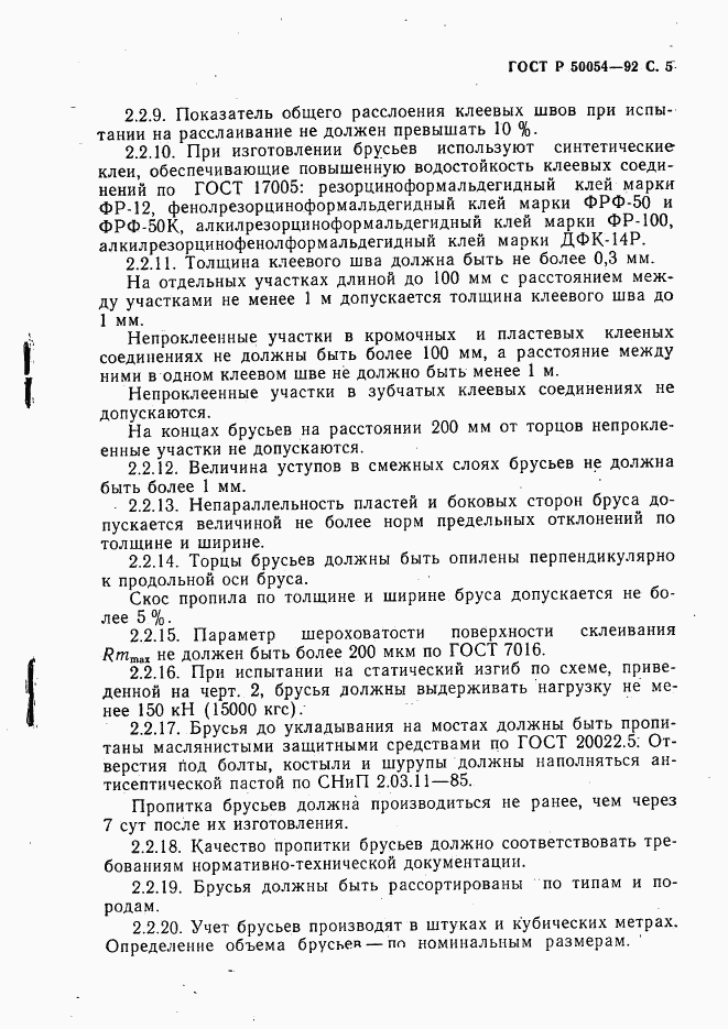 ГОСТ Р 50054-92, страница 6