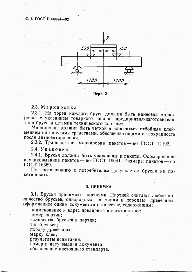 ГОСТ Р 50054-92, страница 7