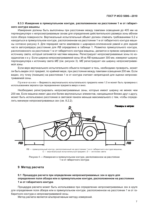 ГОСТ Р ИСО 5006-2010, страница 11