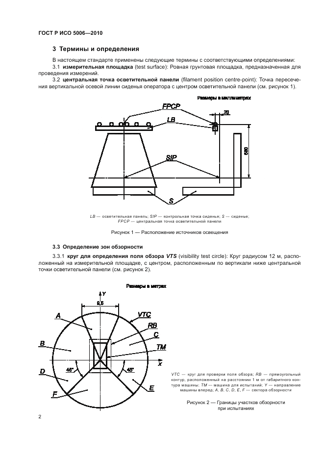 ГОСТ Р ИСО 5006-2010, страница 6