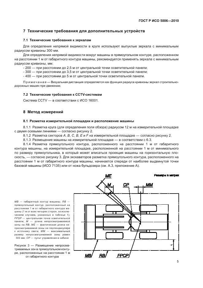 ГОСТ Р ИСО 5006-2010, страница 9