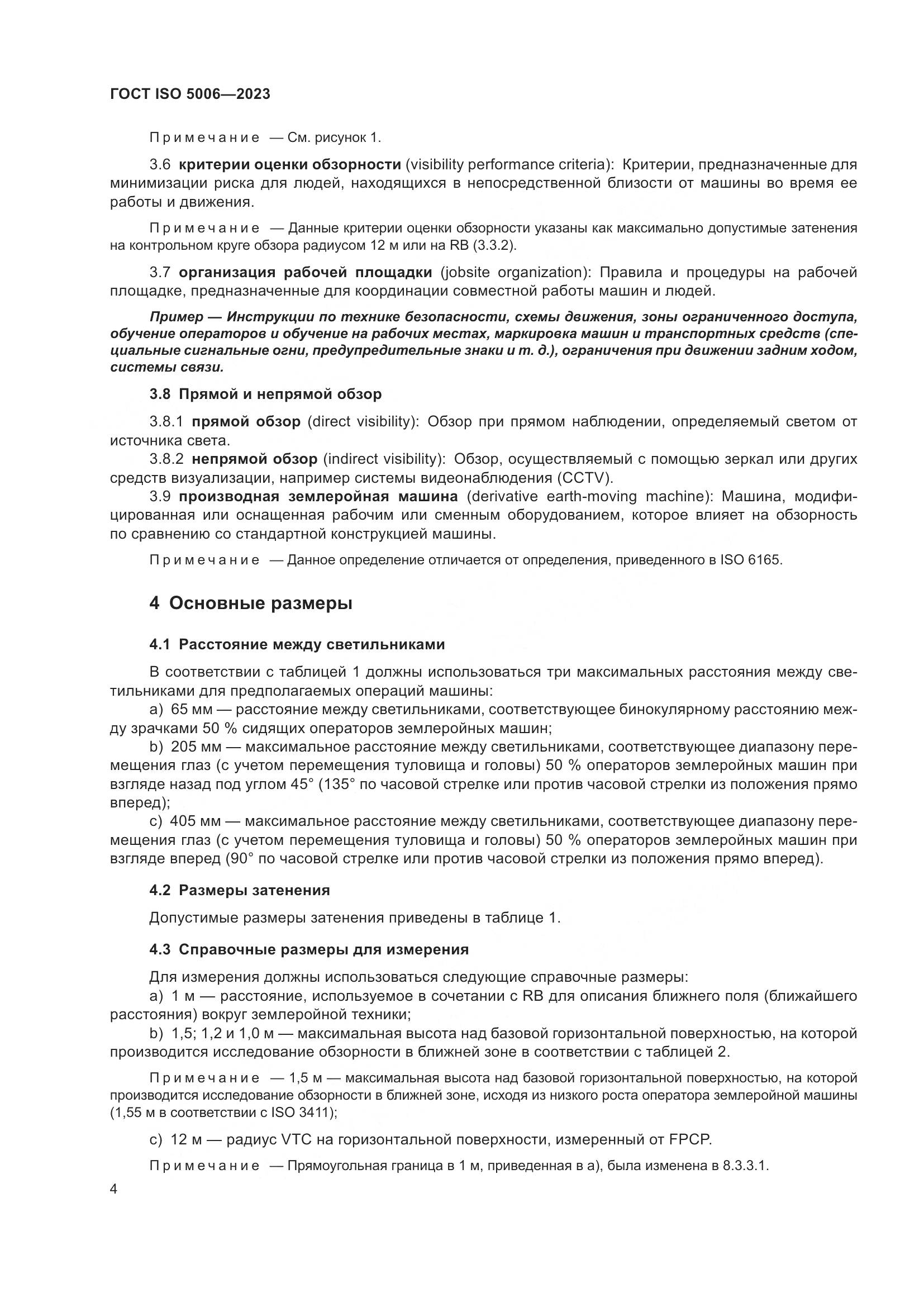ГОСТ ISO 5006-2023, страница 10