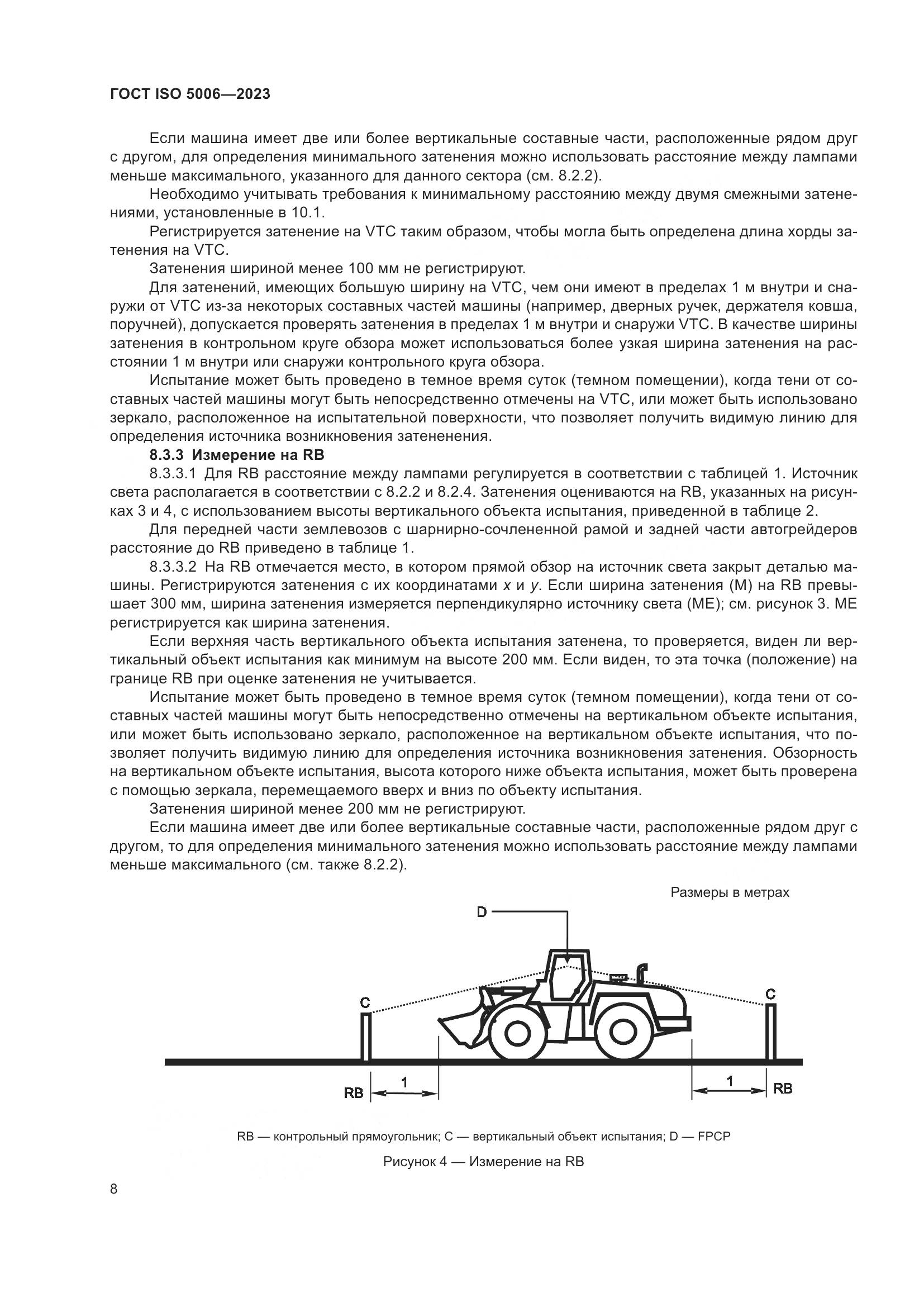 ГОСТ ISO 5006-2023, страница 14