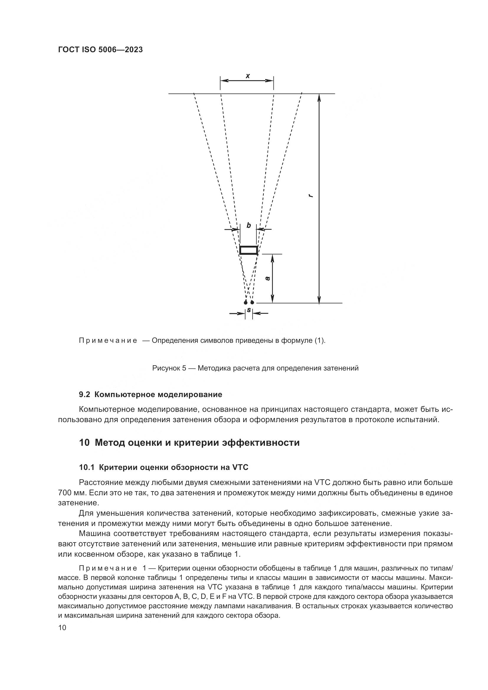 ГОСТ ISO 5006-2023, страница 16