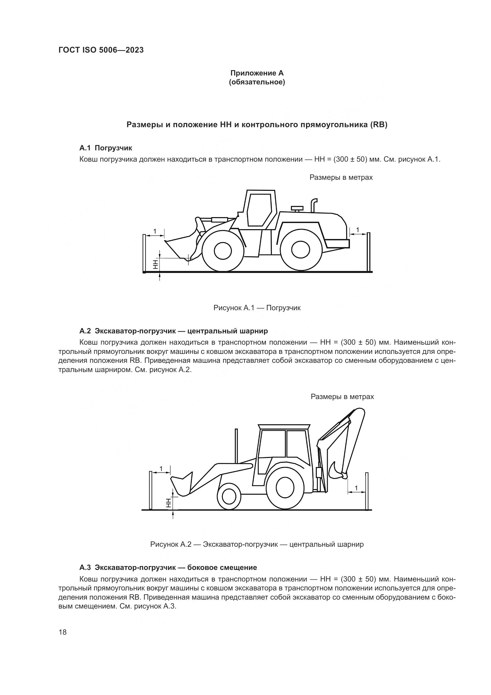 ГОСТ ISO 5006-2023, страница 24