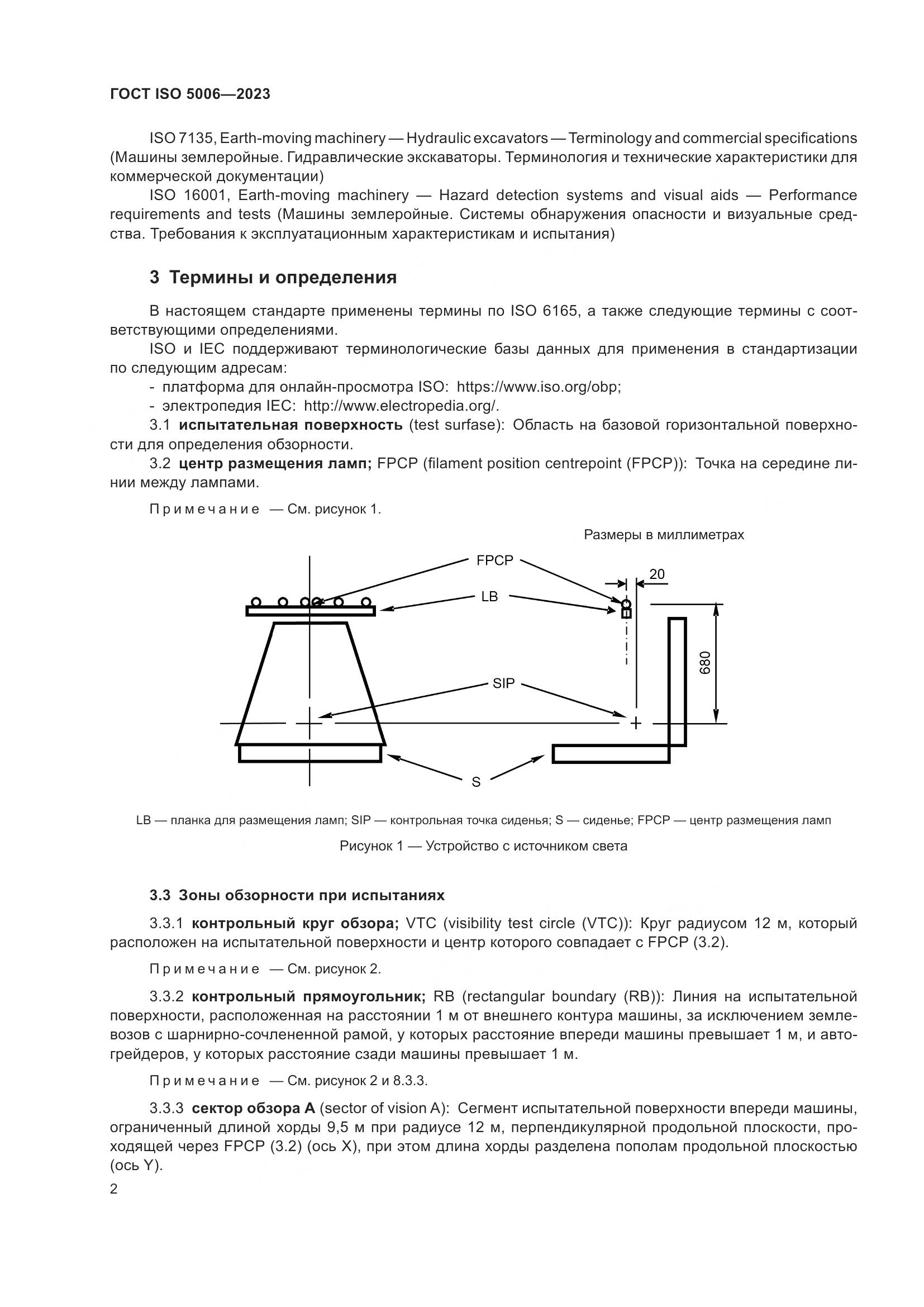 ГОСТ ISO 5006-2023, страница 8