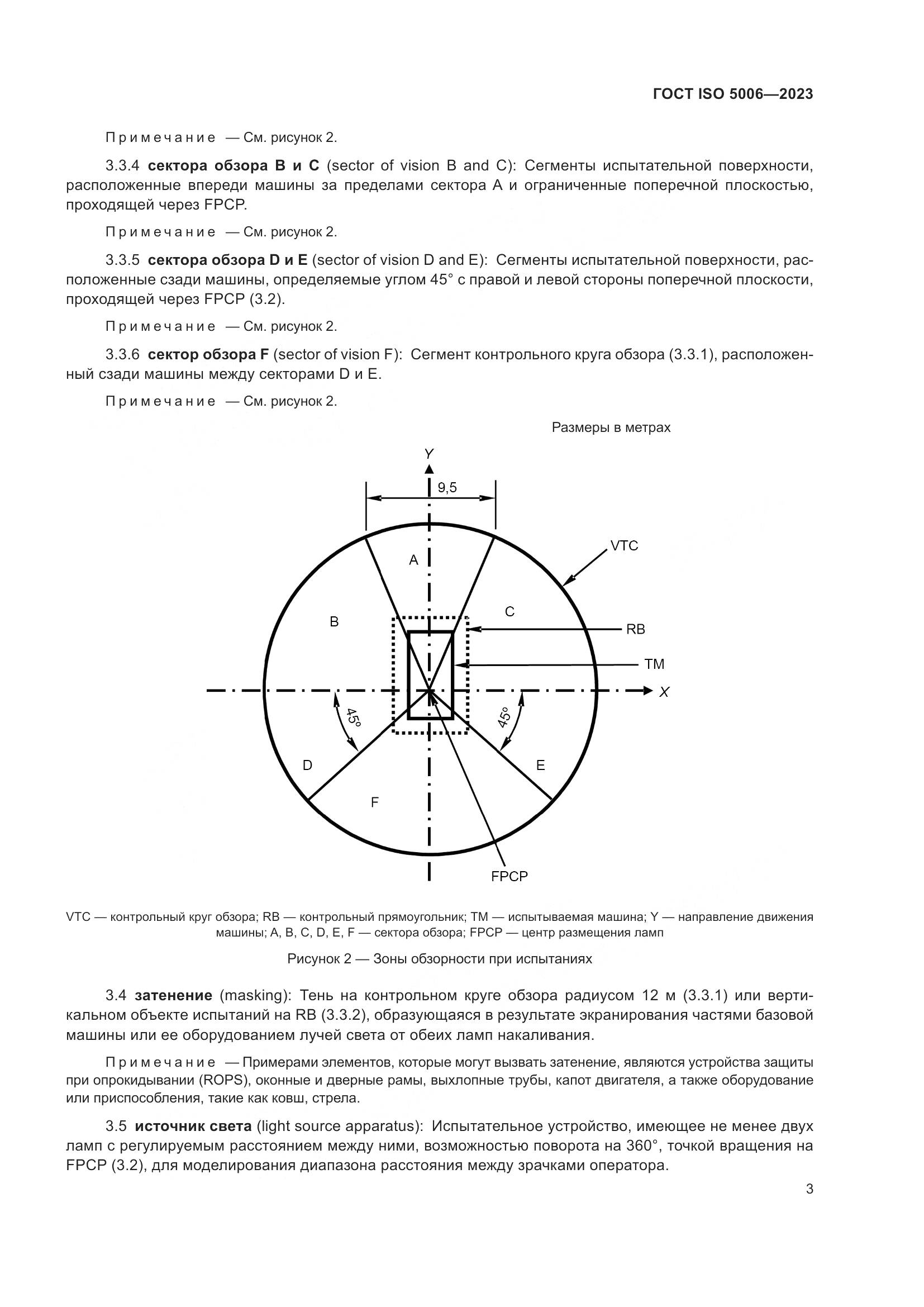 ГОСТ ISO 5006-2023, страница 9