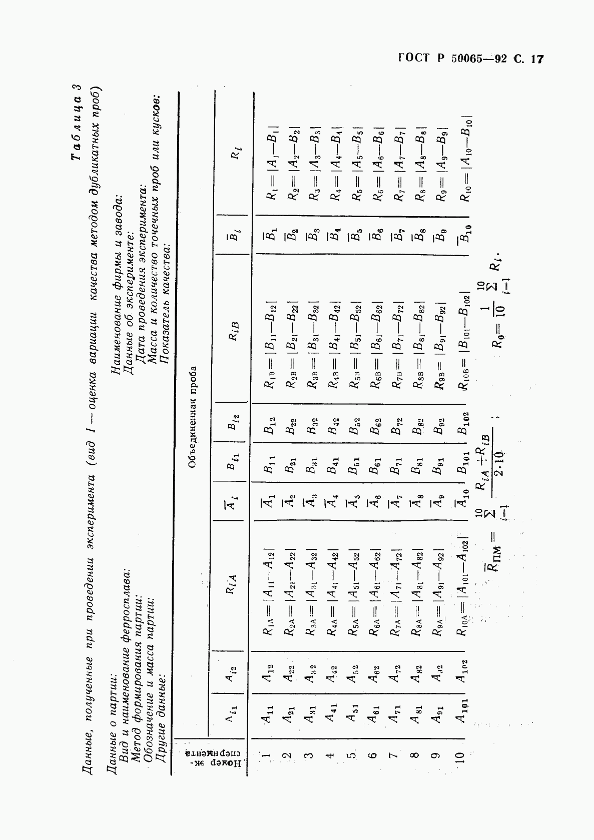 ГОСТ Р 50065-92, страница 18