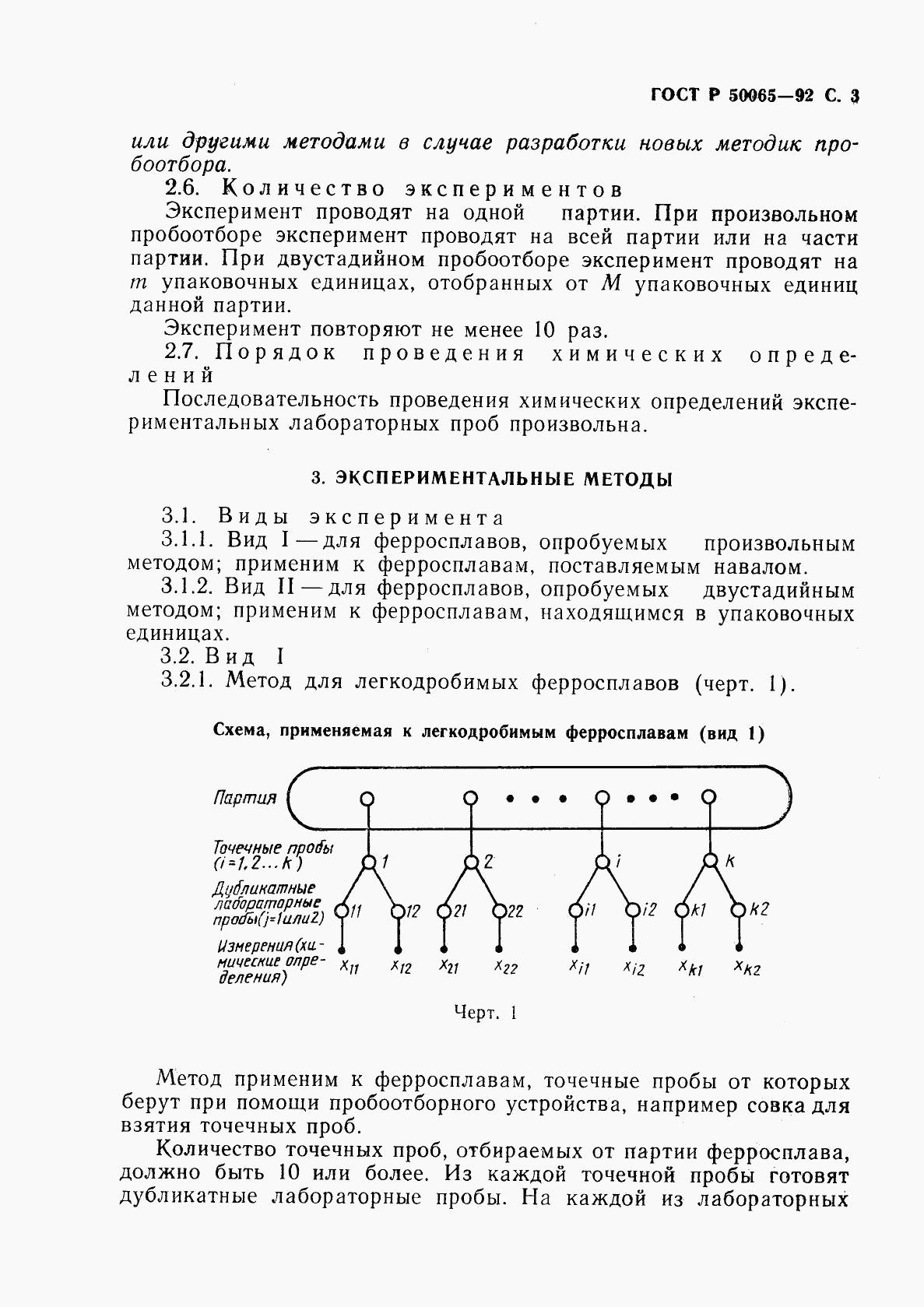 ГОСТ Р 50065-92, страница 4