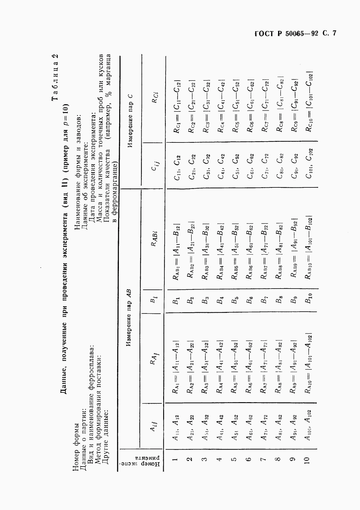 ГОСТ Р 50065-92, страница 8